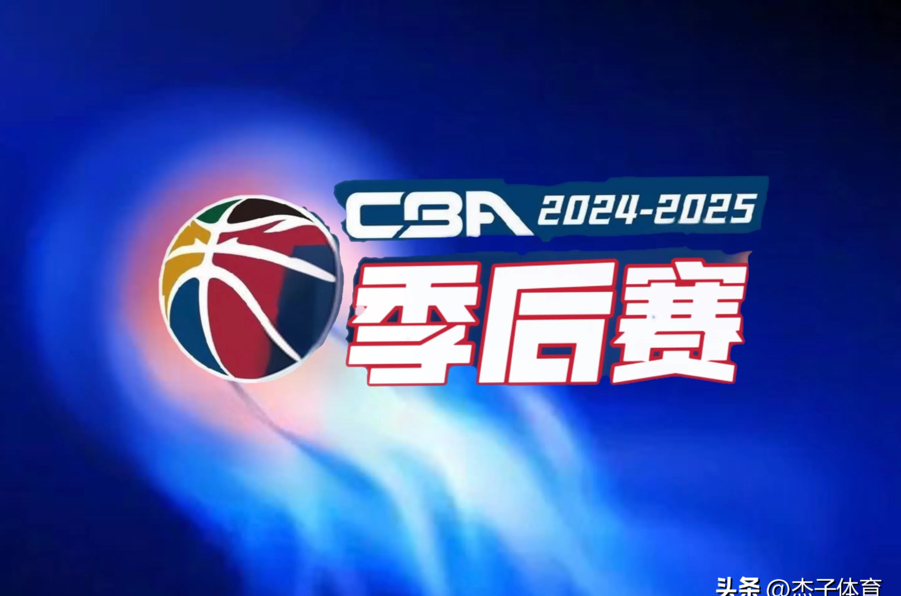 包含关键战CBA季后赛焦点战；皇家社会完成官宣签约；话题不断；纪律约束更严格的词条