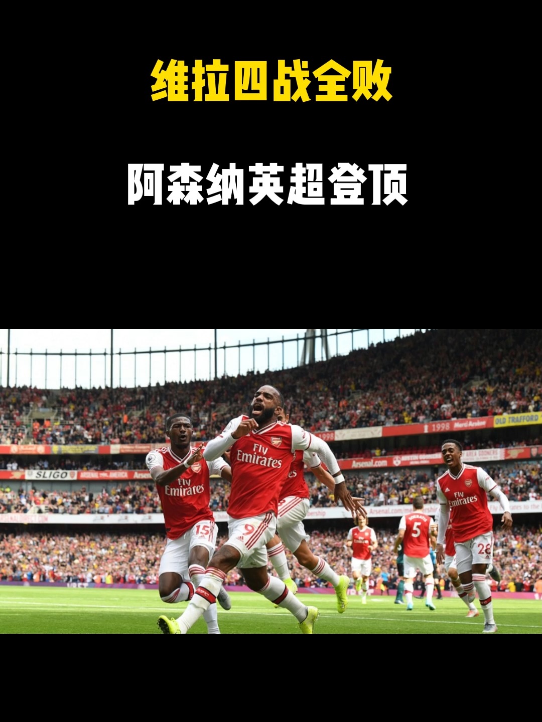 关于集结日葡超焦点战，阿森纳完成体检，媒体盛赞，阵容厚度经受考验的信息